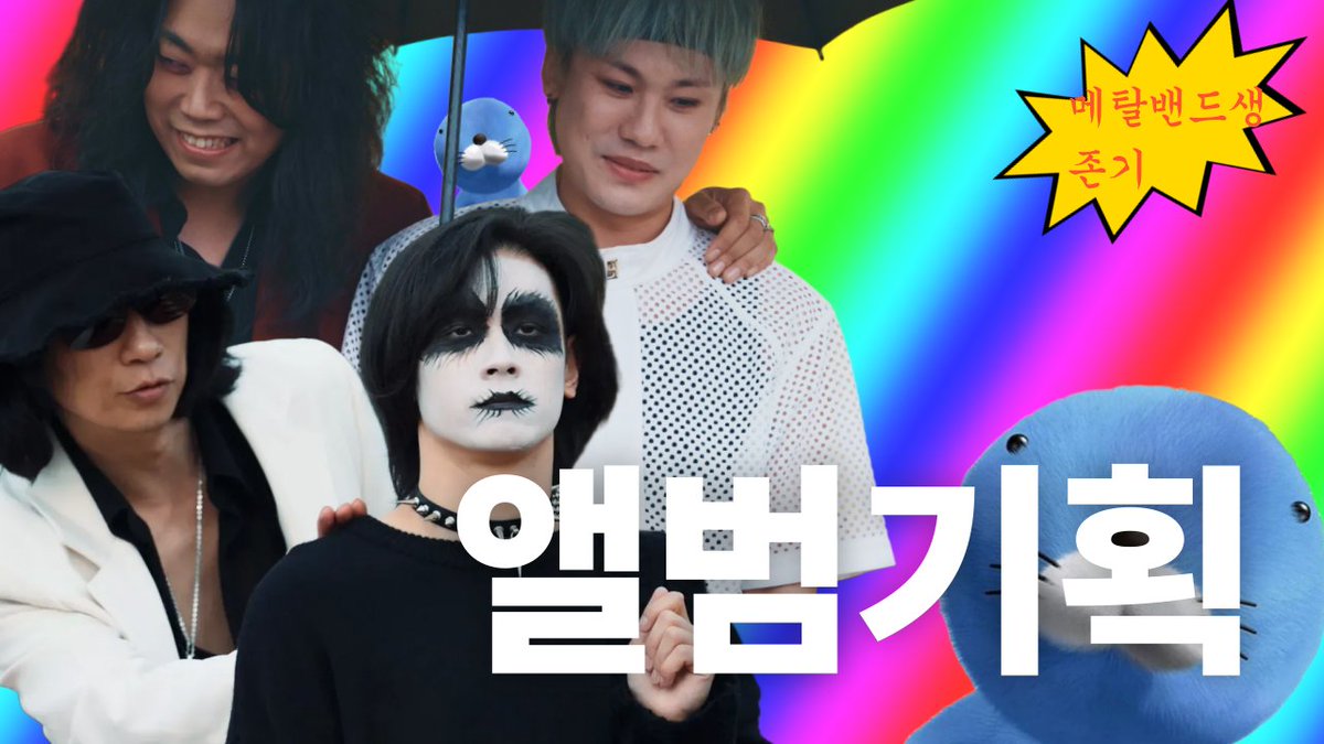 crackshot__twt's tweet image. 메탈밴드 생존기 ep.4 l 앨범기획

🔗 youtu.be/VvyUwuH5Qbk

최선을 다했습니다만...

#크랙샷 #Crackshot
#페이크다큐 #스케치코미디