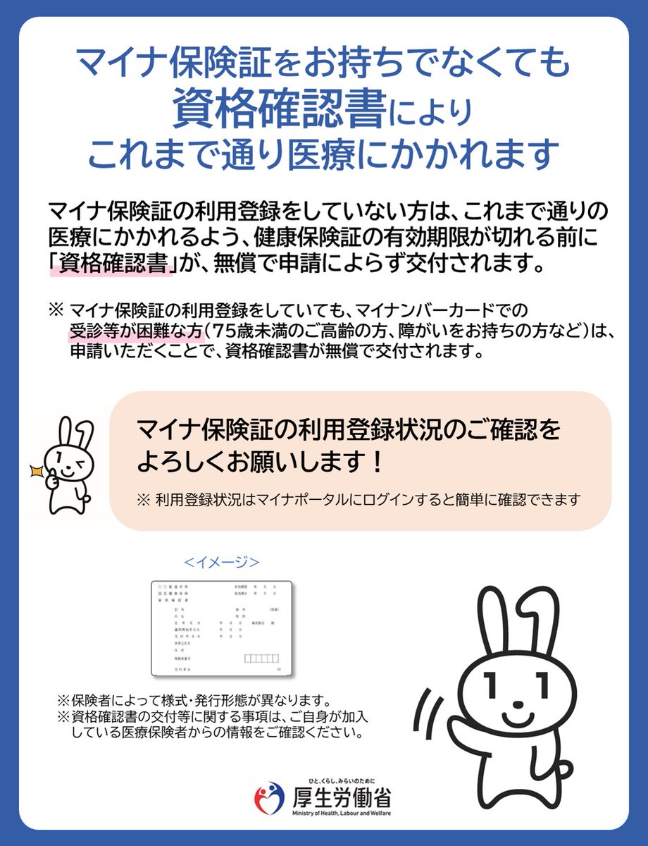 まいまい様ご確認用ページ！ マイナ保険証 をお持ちでない方もこれまでどおり医療にかかれます
