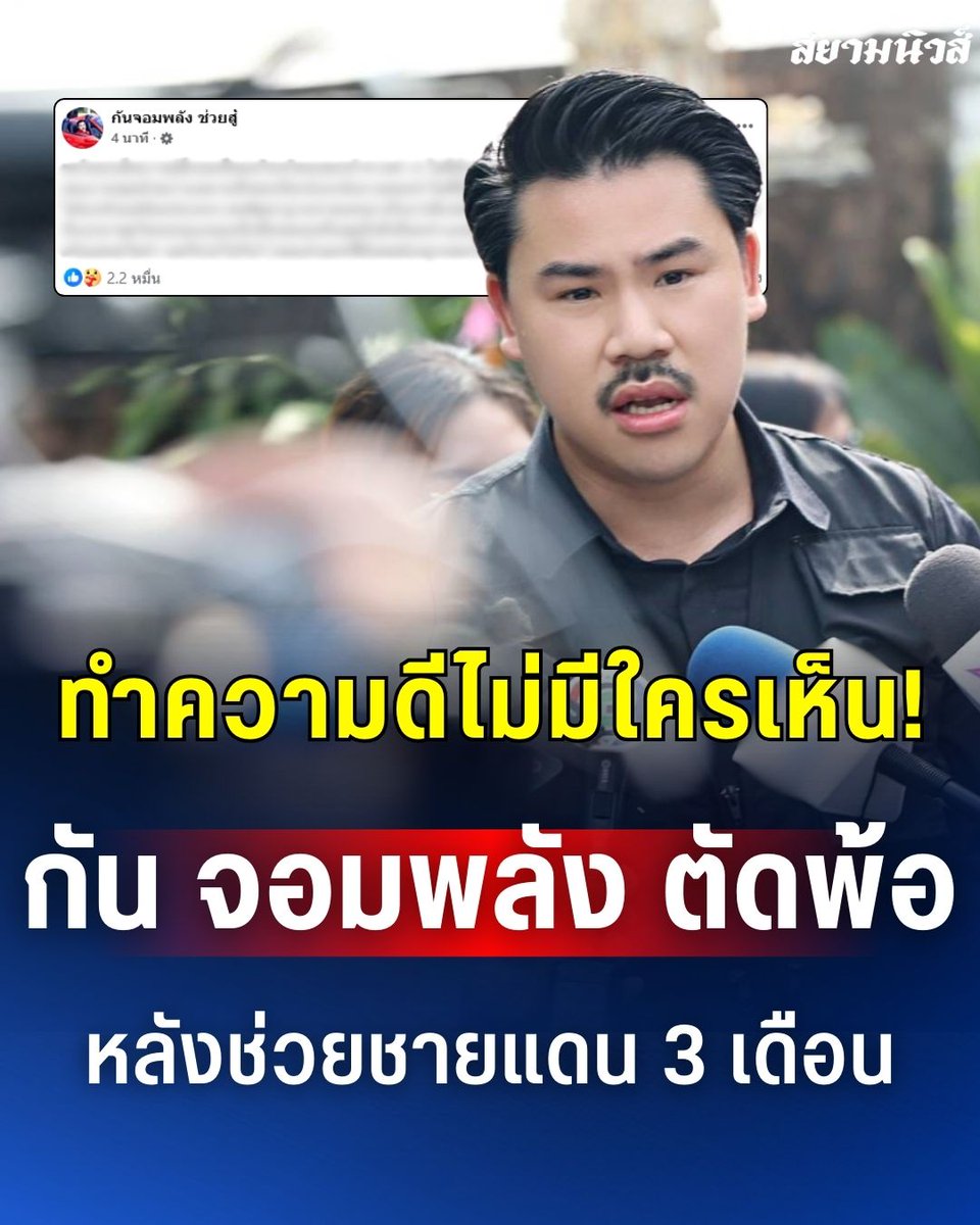 PikaPhu_TH's tweet image. คนดีตัดพ้อ ตัดพ้อ ตัดพ้อ ทั้งที่เป็นเรื่องของตัวเองทั้งนั้น ไม่ใช่เรื่องความทุกข์ชาวบ้านที่ไหนเลย😌

#กันจอมพลัง #คนดี