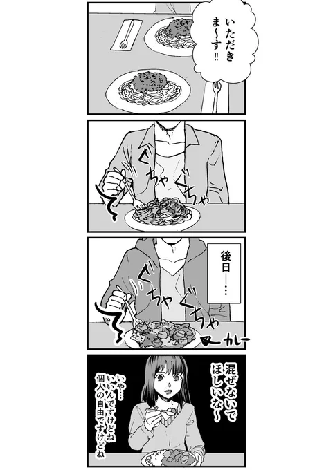 皆はパスタとカレー、混ぜる?混ぜない? 