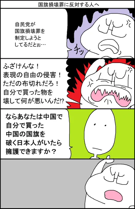 国旗損壊罪に反対する人へ 