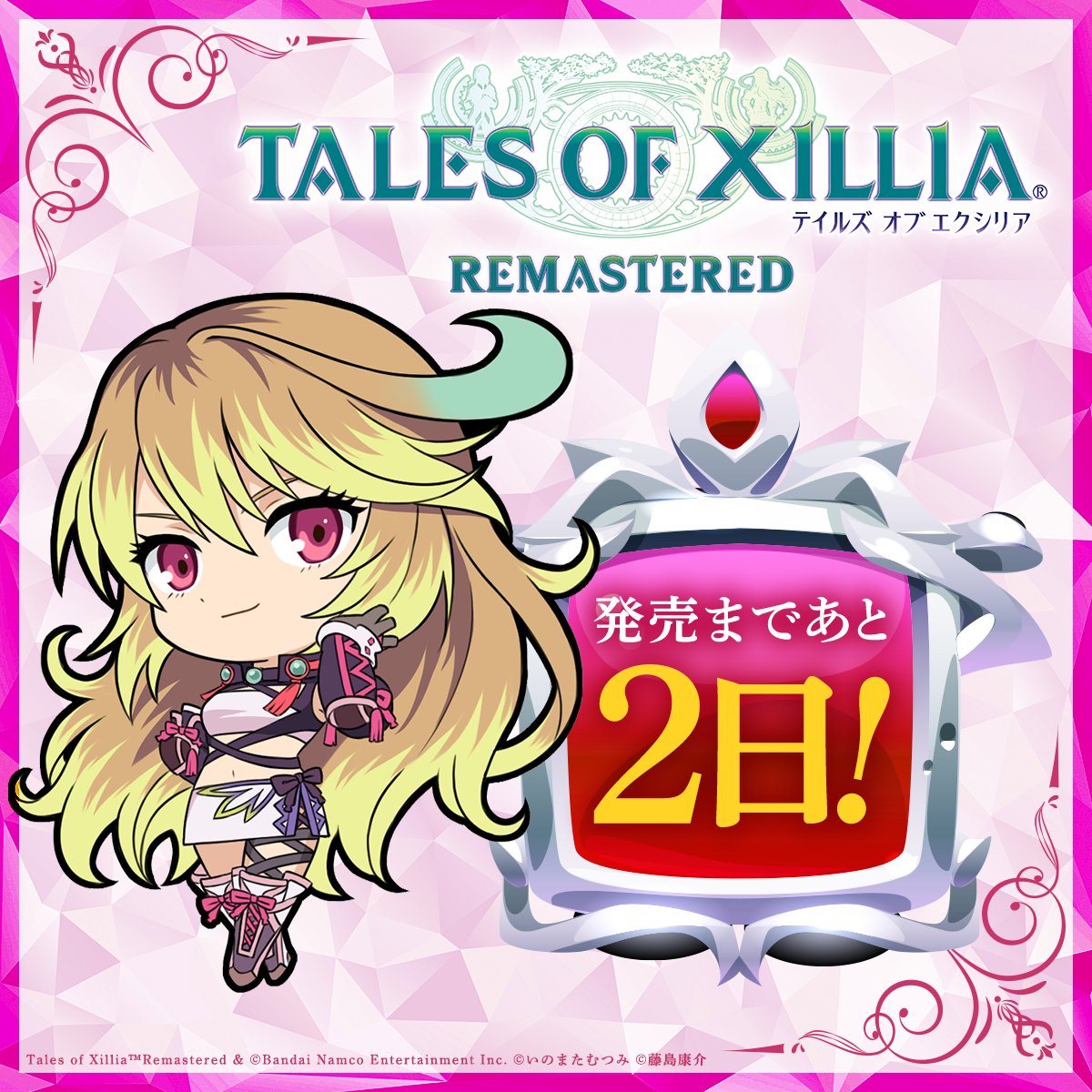 「テイルズ オブ エクシリア リマスター」
発売まで　◤あと2日！◢

▼公式サイトはこちら
coexist.tales-ch.jp

#テイルズ #エクシリア #ミラ