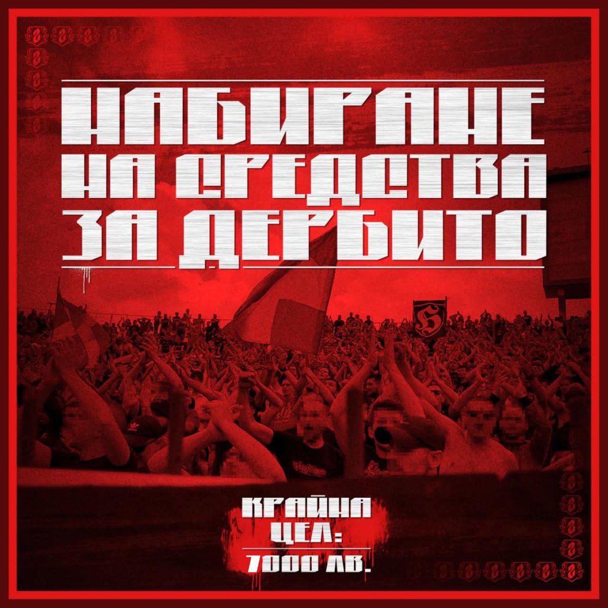 Кампания за набиране на средства за дербито!

IBAN: BG93TBIB931010A0CVBS01
БАНКА: TBI Bank

REVOLUT: 
+359887626180

PAYPAL:
fcsektorg@gmail.com
 facebook.com/share/1A2y7KSN…

ЦСКА ЗОВЕ!