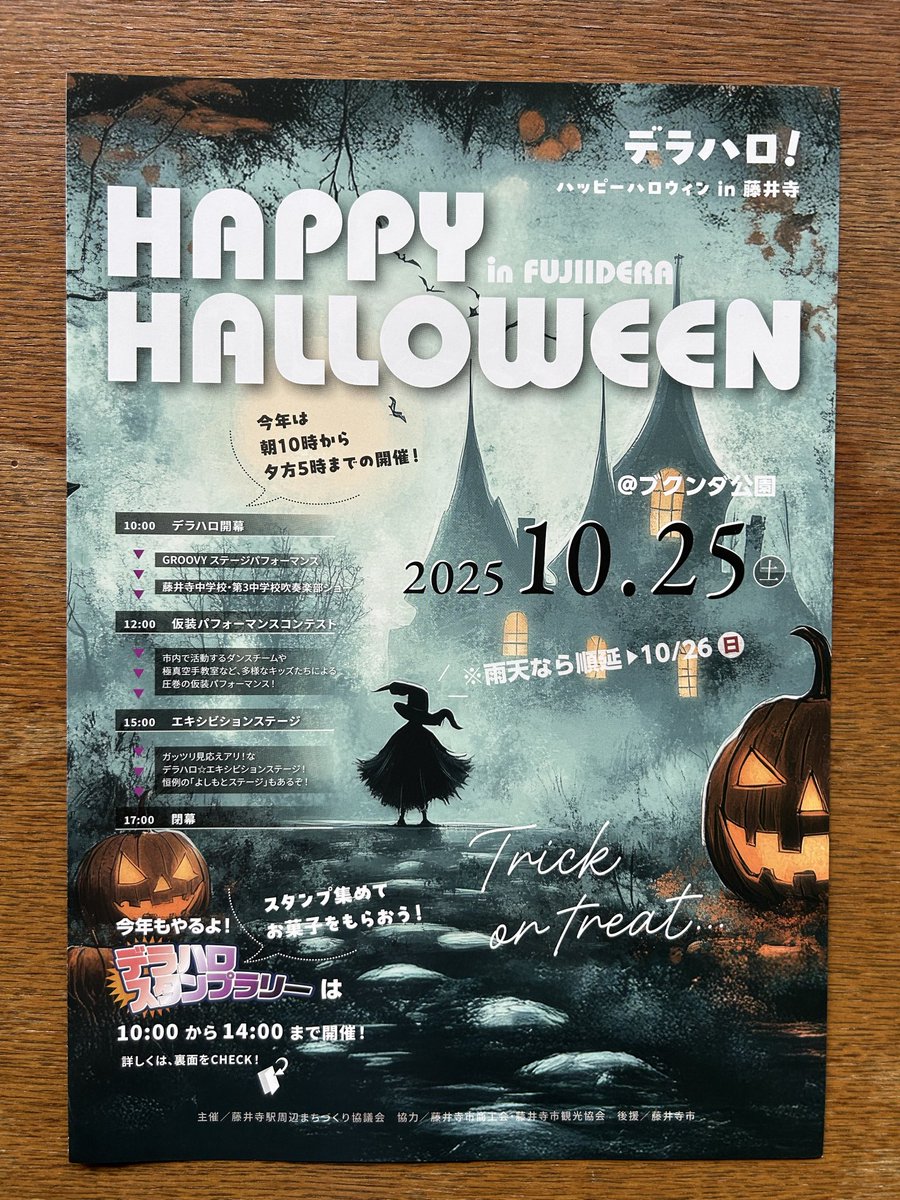 2019fujiidera's tweet photo. Trick or treat !!
Happy Halloween🎃
いよいよ明日、DERA HALLO(デラハロ)です！
仮装してブクンダ公園へGO👻
#藤井寺
#Halloween
#fujiidera https://t.co/hePaeHjAy4