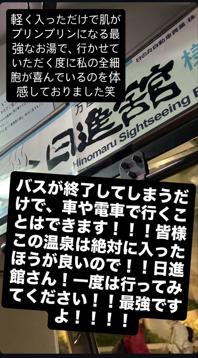 yummmy__'s tweet photo. つかささんからお誘いを頂いて、たくさん行った万座温泉日進館さん♨️
新宿からの往復バスが一旦終了してしまう関係で、わたしは今後お伺いすることが難しくなり、昨日が最後のロビーコンサートとなりました😭悲しすぎる！

(あ！皆様ご無沙汰しております！お元気ですか？！私はめっっちゃ元気です✊) https://t.co/RSA7nnWKRI