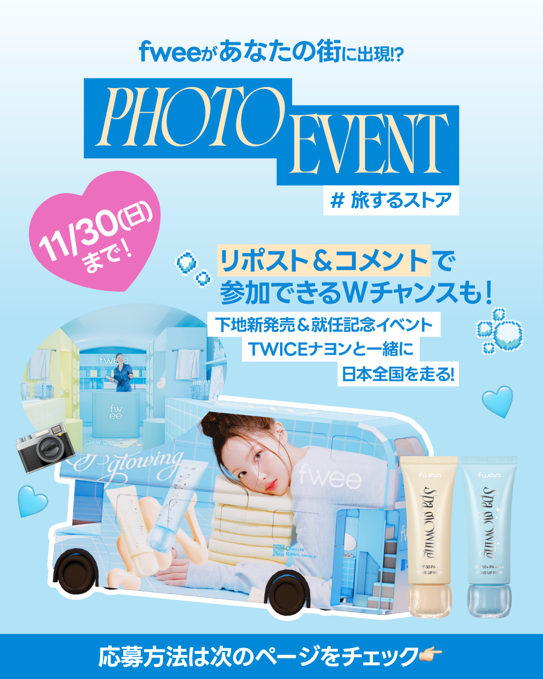 Highlights by fwee(フィー) 日本公式 (@fwee_makeup_jp) / X