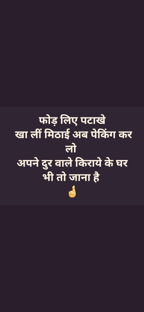 अब ये नया दुखड़ा 😭

घर परिवार को छोड़कर जाने का मन नहीं करता 🥲🥲
