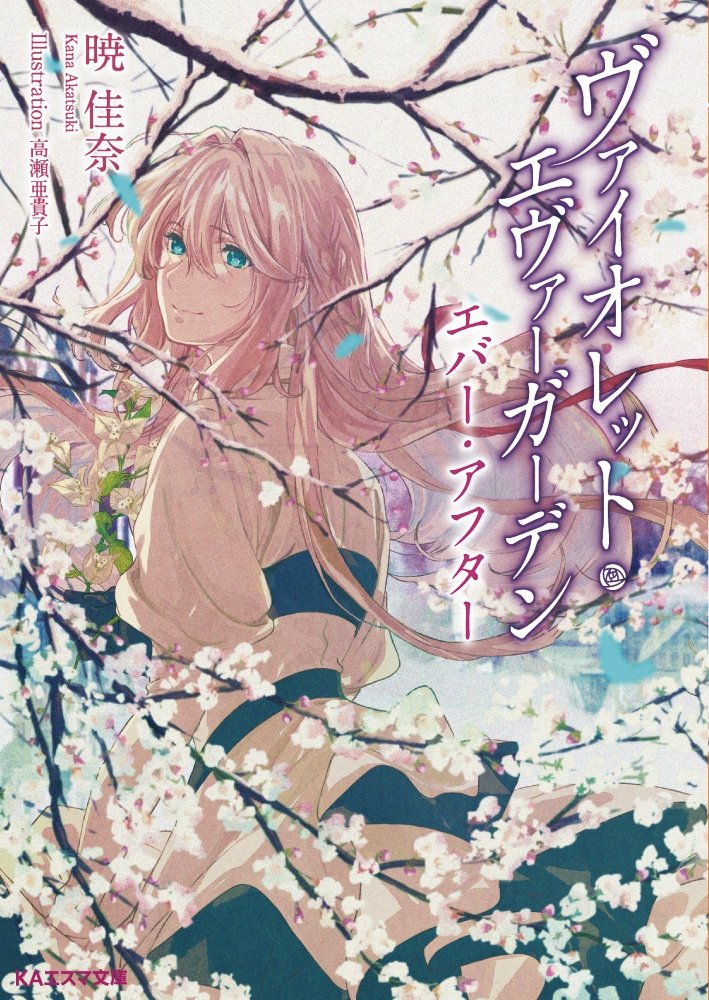ヴァイオレット・エヴァーガーデン」公式 (@Violet_Letter) / Posts / X
