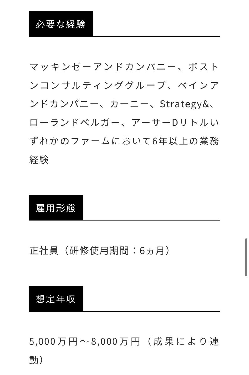snow_macon's tweet image. 戦コン内定者限定
年収8000万までの理想ルート
6年間
マッキンゼー、BCG、Bain、カーニー、S&、ローベル、ADLで勤務
⇩
リゾルブキャピタルに転職
戦コン内定者の未来は明るいね🫶
まぁ、転職難易度鬼高いと思うけど