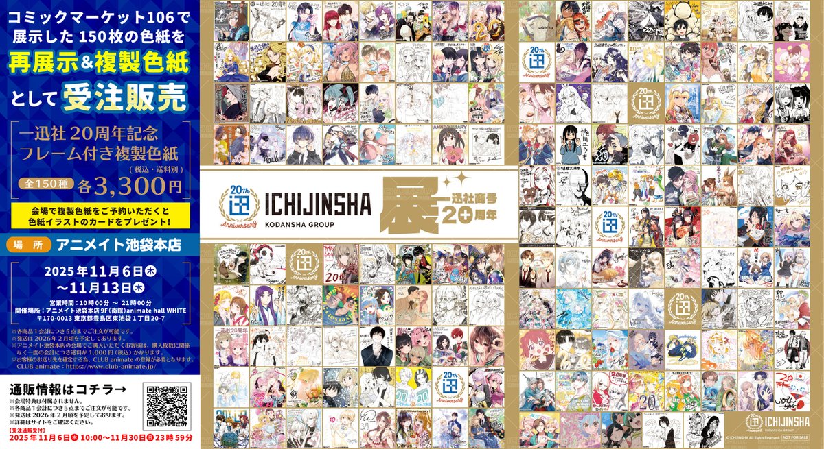 【随時更新】今後の色紙販売予定について。詳細は説明欄に記載 一迅社の宣伝課です。 on X