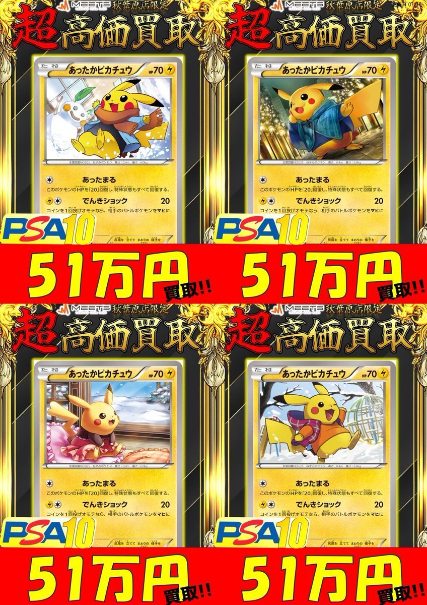 MEETS秋葉原店 on X