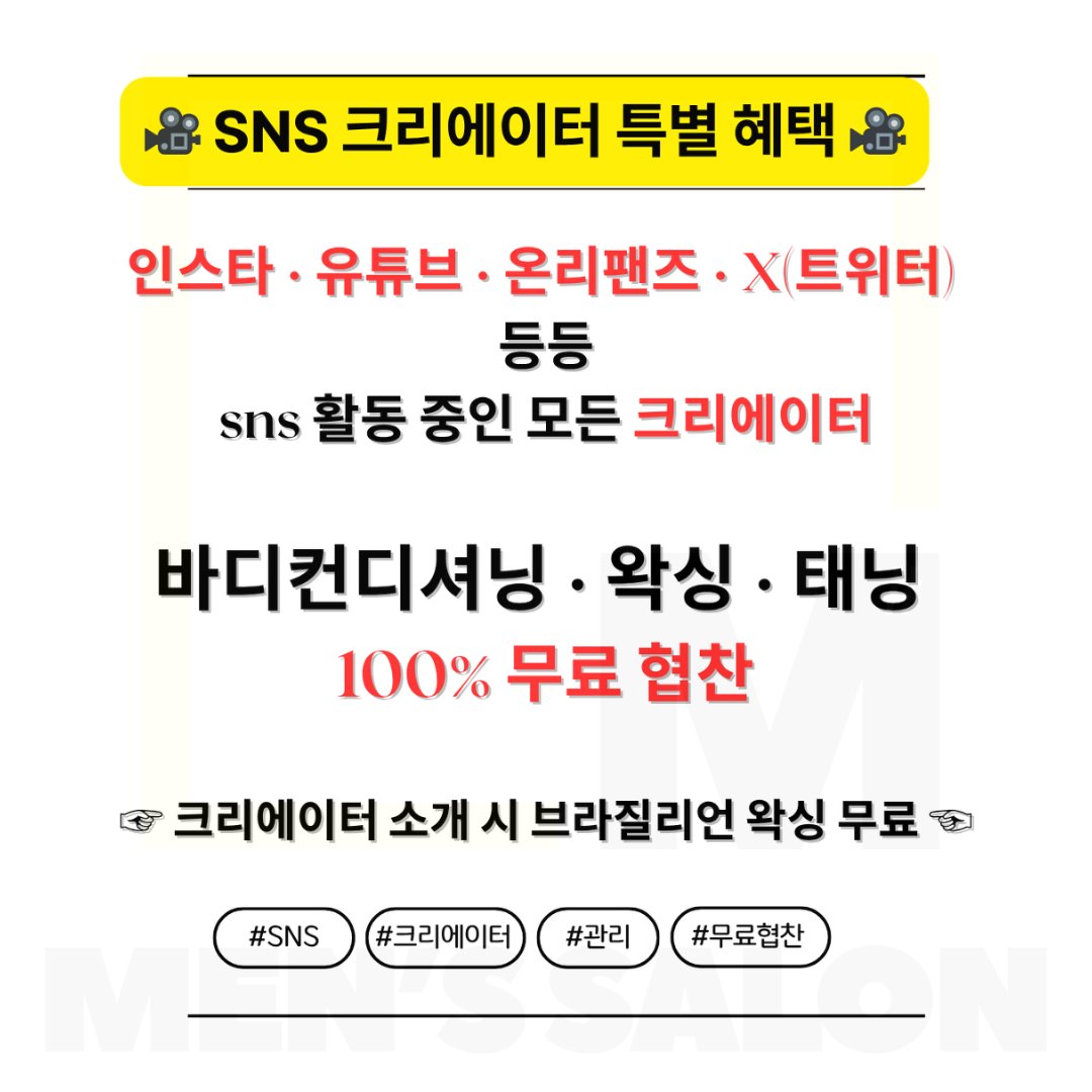 Men's Salon M# 엠샵 (신촌본점) tweet media
