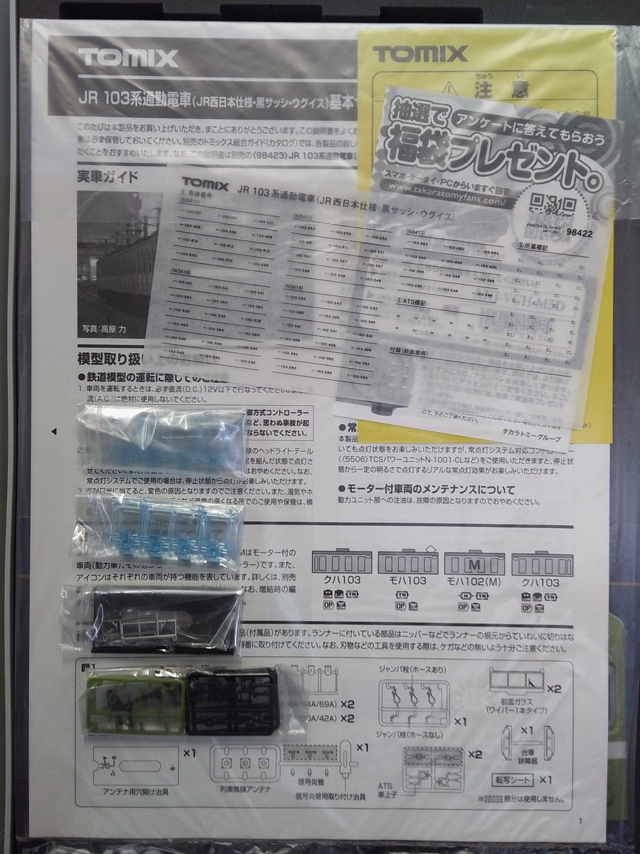 鉄道模型 すけるとん on X