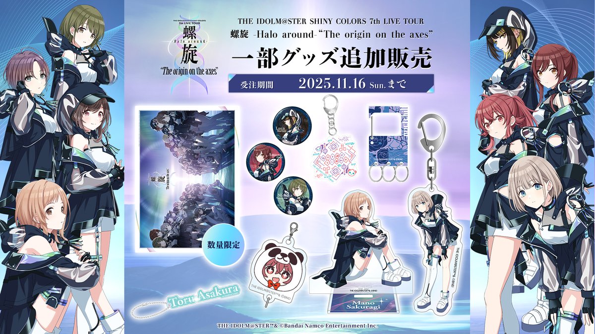 アイドルマスター シャイニーカラーズ【ブランド公式】 on X