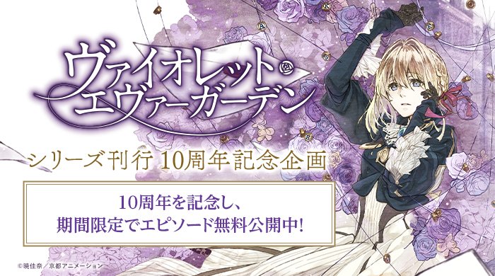 KAエスマ文庫】 KAエスマ文庫『ヴァイオレット・エヴァーガーデン