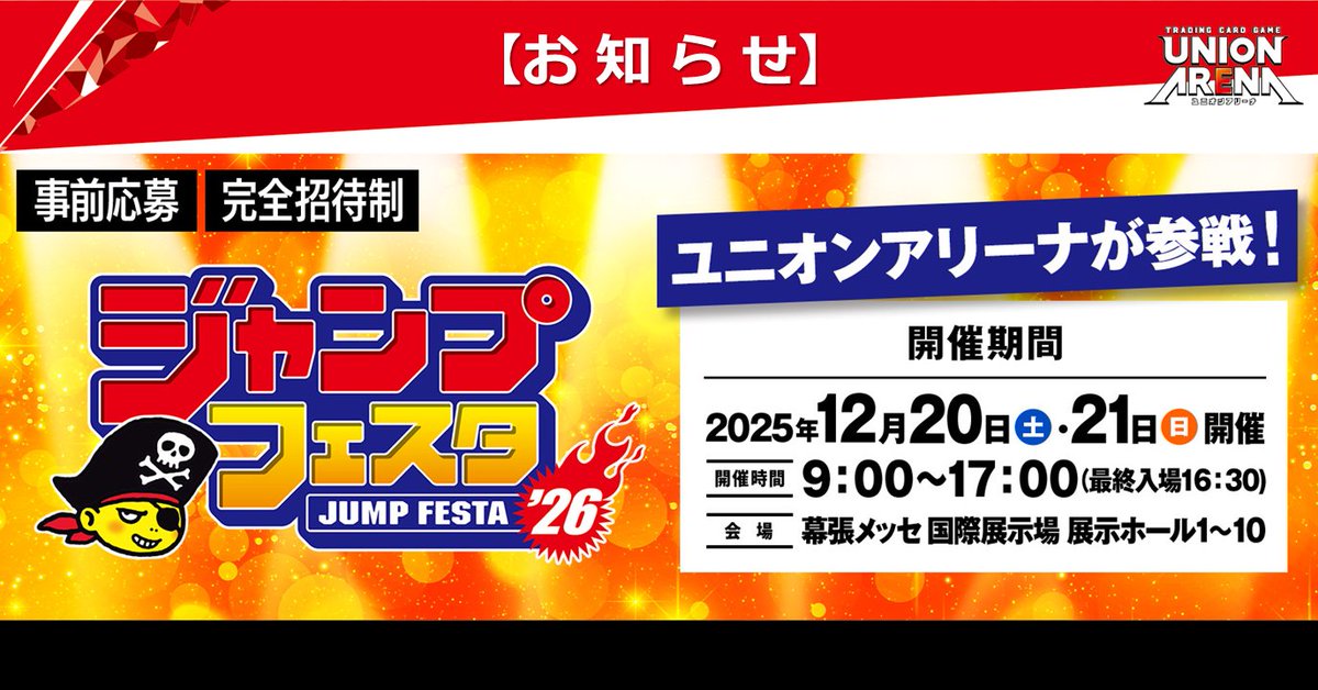 ユニアリ ユニフェス AP 終了]ユニアリフェスティバル2025 in 愛知 − イベント
