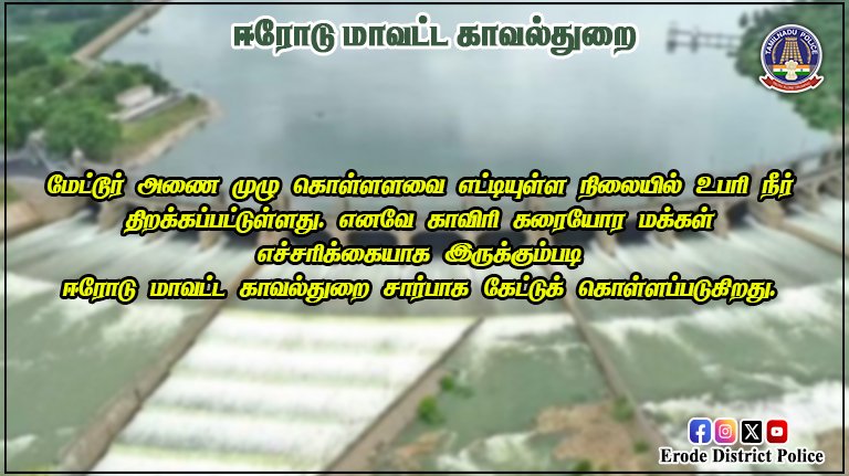 #Erode_District_Police
#Tamilnadupolice
#WestZone
#Town #Bhavani #Gobi #Sathy #Perundurai #safetyerode