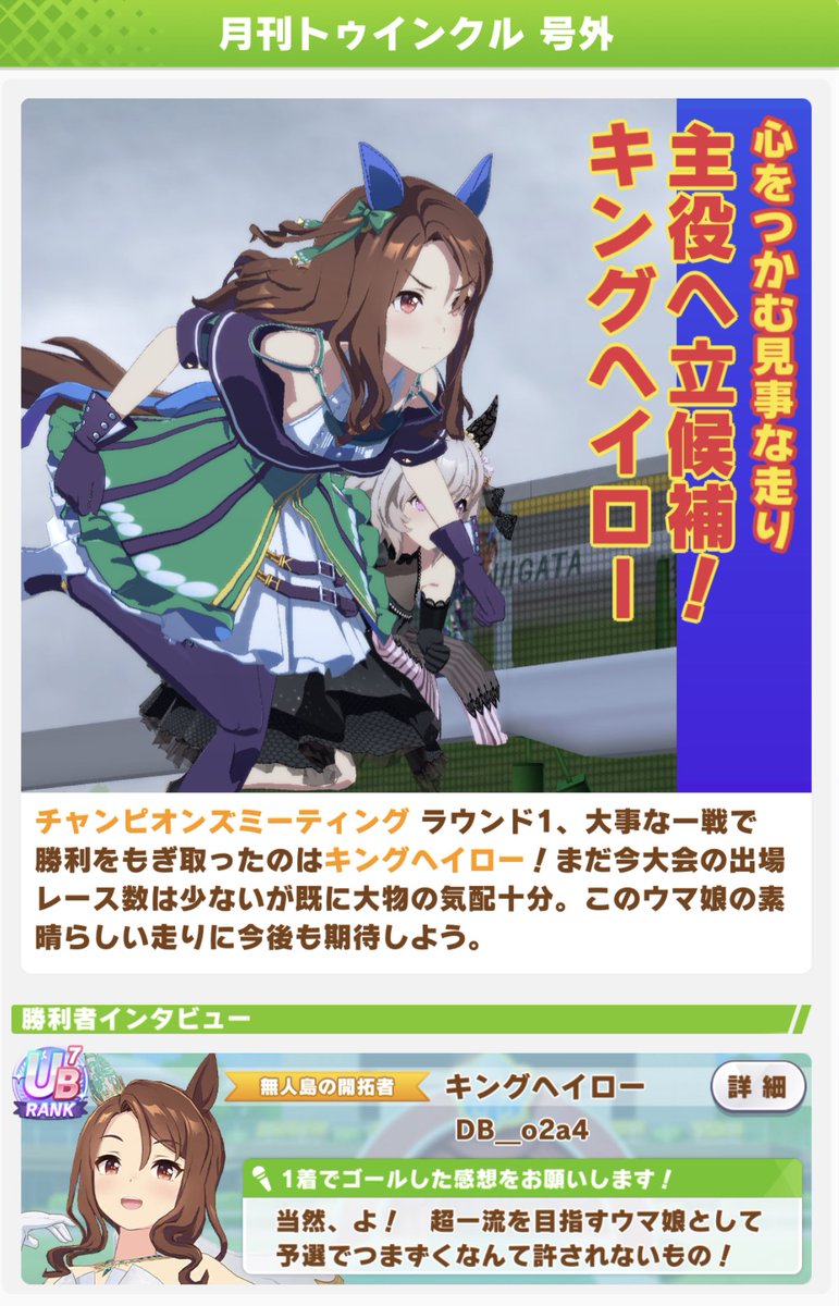 DB_o2a4's tweet image. 昨日勝てなかったグランアレグリア外して代わりにダイイチルビー入れて、昨日より安定して勝てたので、これでグレードA決勝いけることを祈ろう

＃ウマ娘