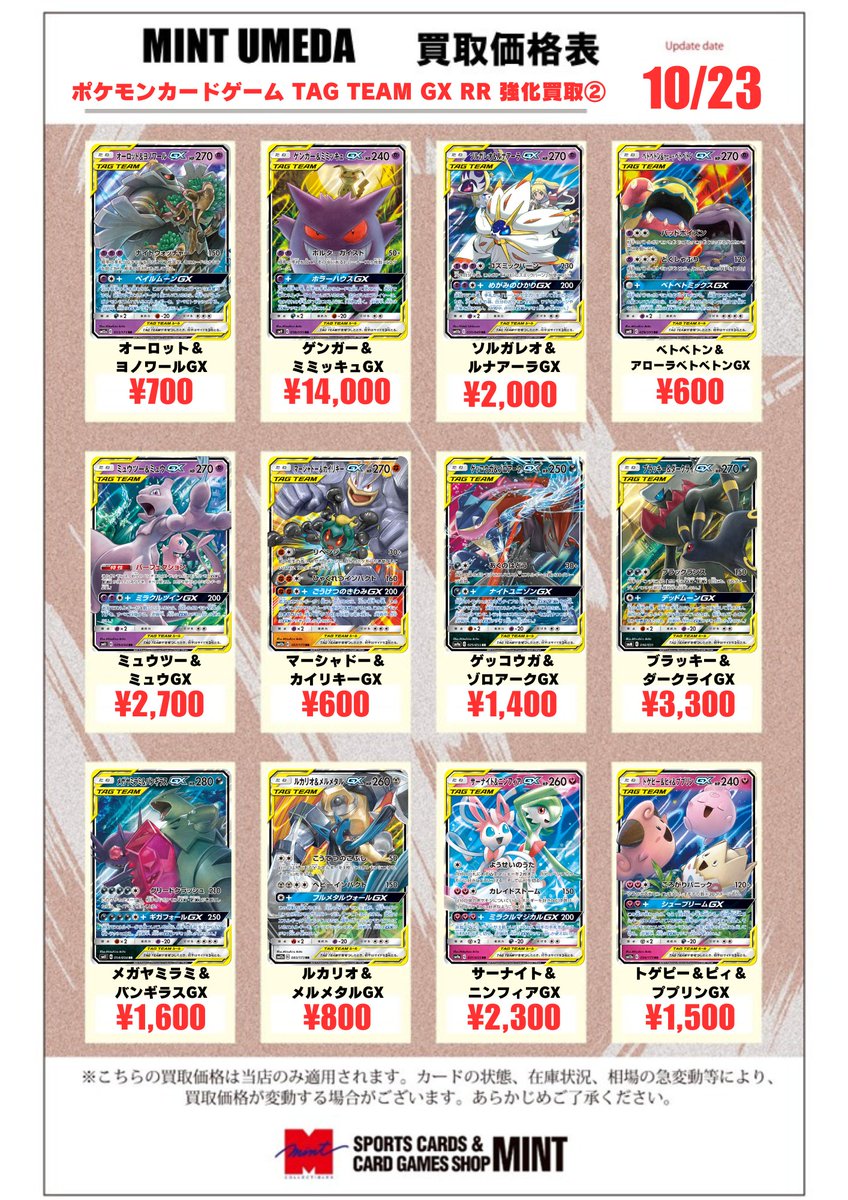 明日ショップ持ち込みます！GX TAG TEAMセット 32枚 明日ショップ持ち込みます！GX TAG TEAMセット 32枚 Pokemon card GX