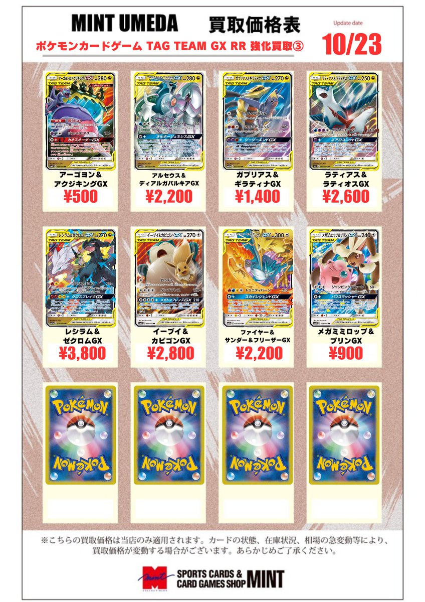ミント梅田店 TCG on X