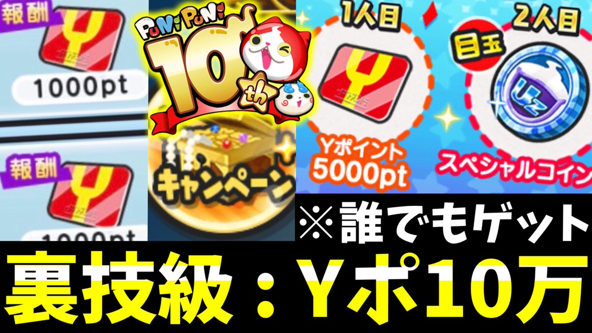 知らない人は是非！ ぷにぷに『裏技公開』誰でも