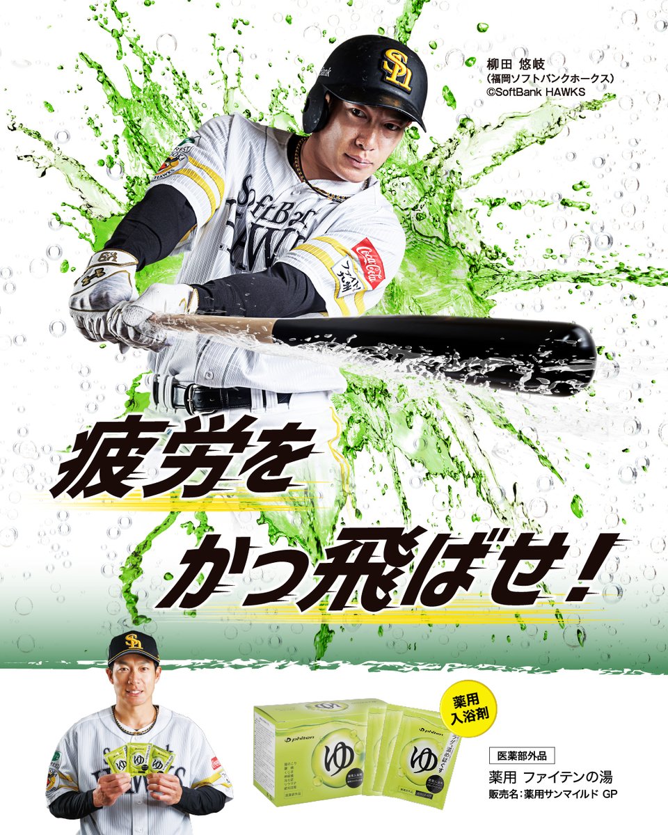 ファイテン (@phiten_official) / Posts / X