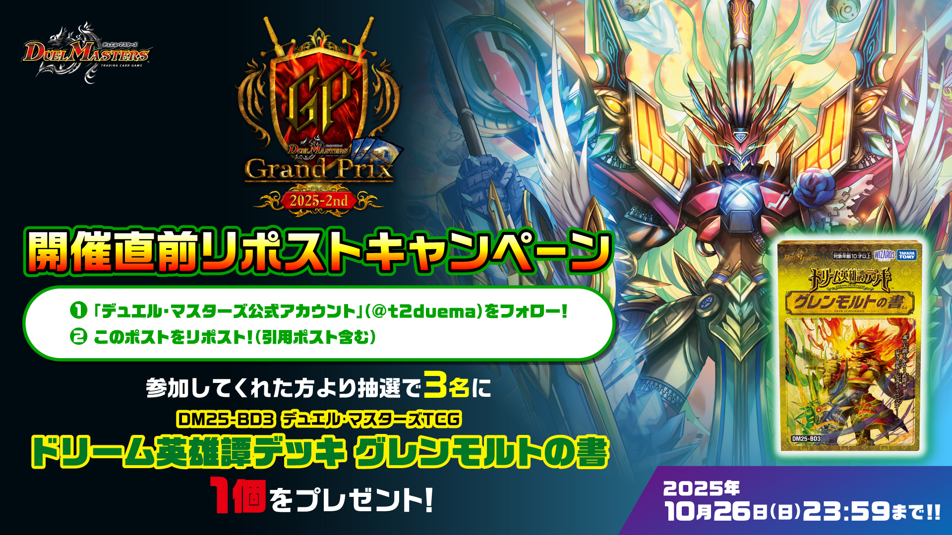 DMGP2025-2nd ベスト8 ドロマーゼーロ 実質日記10/20~10/26｜スライ無