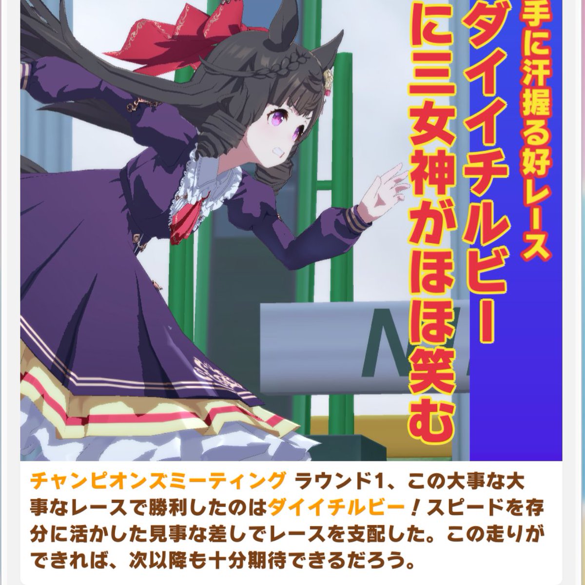 DB_o2a4's tweet image. 昨日勝てなかったグランアレグリア外して代わりにダイイチルビー入れて、昨日より安定して勝てたので、これでグレードA決勝いけることを祈ろう

＃ウマ娘