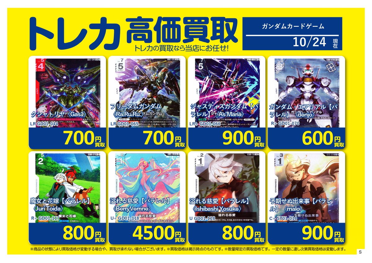 S CARD OASIS 鳳店＠ガンダムカード取扱中！！ on X