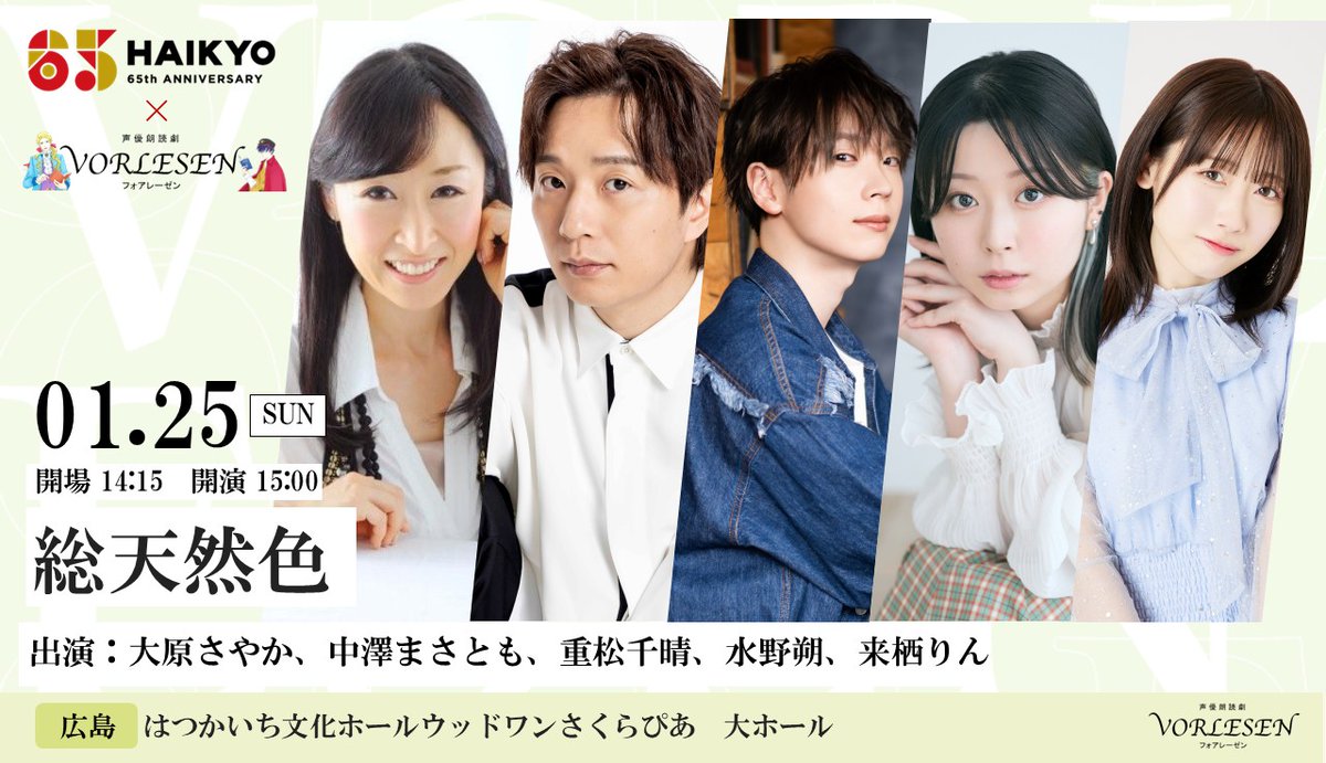 声優朗読劇フォアレーゼン公式 on X