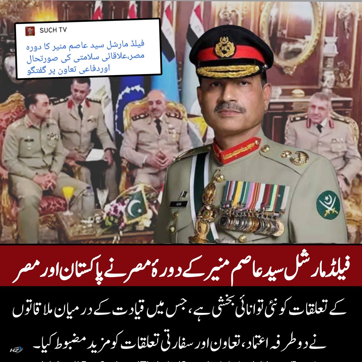 قاہرہ سے اسلام آباد تک —جنرل عاصم منیر نے پاک۔مصر تعلقات میں نئی روح پھونک دی، اعتماد کو اسٹریٹجک طاقت میں بدل دیا!
#FMVisitToEgypt
#PakEgyptPartnership
#PeaceAndStability #Afghanistan #더블유 #paobc