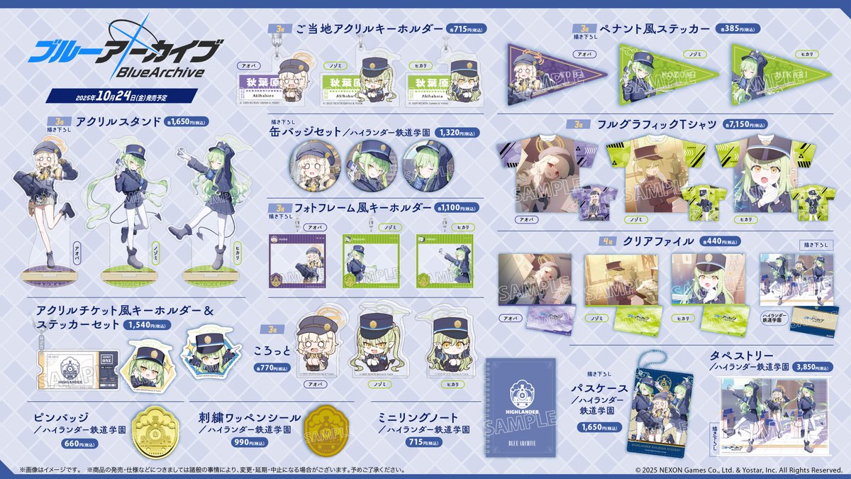 韓国限定】ブルーアーカイブ ハイランダーアップデート ハイランダー