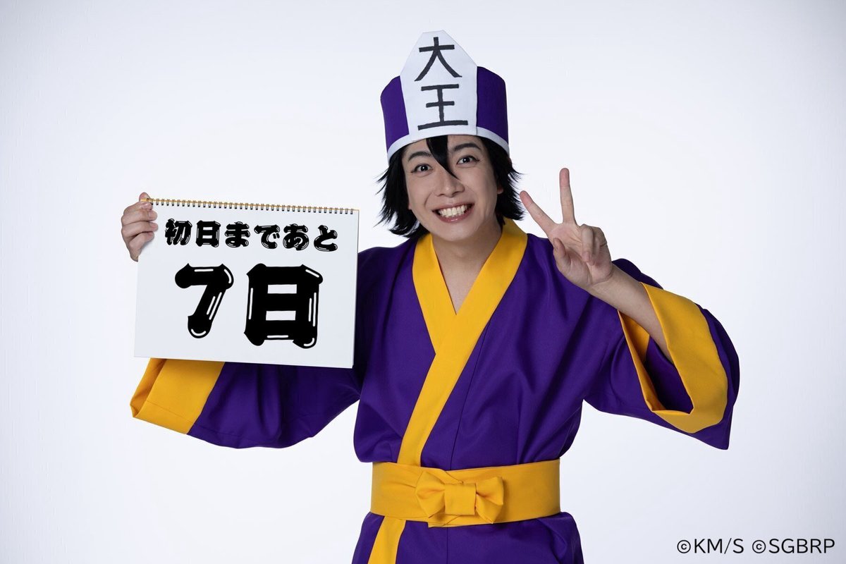 🏮#日和ステ 初日まであと7️⃣日🏮 ／ 本日は #閻魔大王 役 #田村侑久