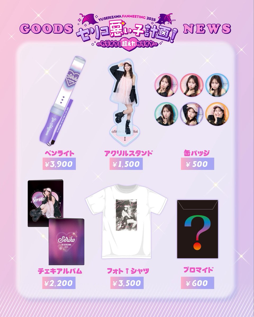 【送料込み】サイン入り　芹澤優　i☆Ris タペストリー i☆Ris 10th Live Tour 2025 ViVa i☆Ris メガ！等身大