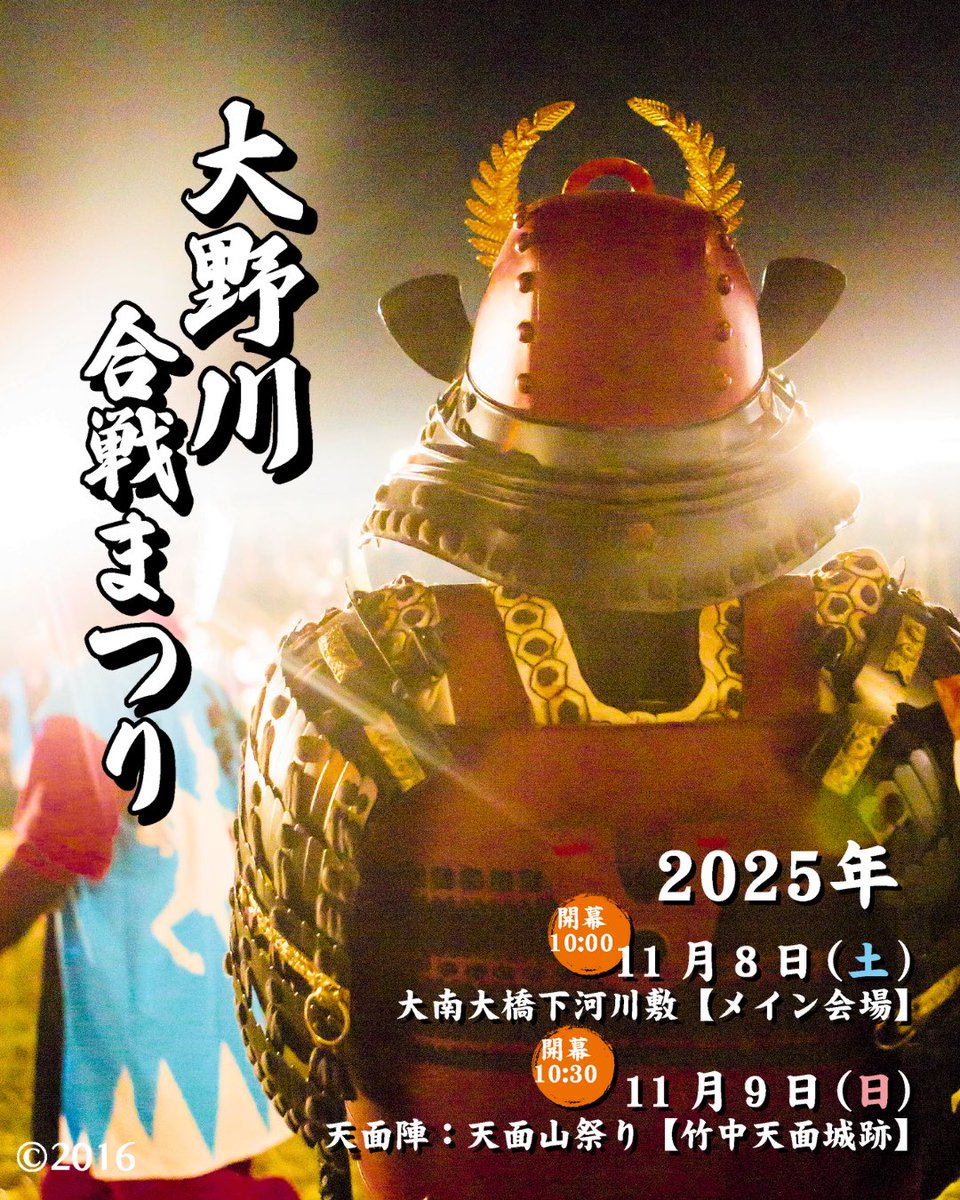 大野川合戦まつり実行委員会 on X