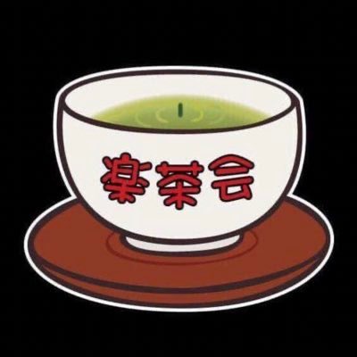 KamoKamo829's tweet photo. 来年8/30
TC1000で数年ぶりに
楽茶会復活させるよ！
皆んな今から予定入れておいてね😊

周りのみんなにも教えてあげてください🙇‍♀️ https://t.co/fFMBM9uARj