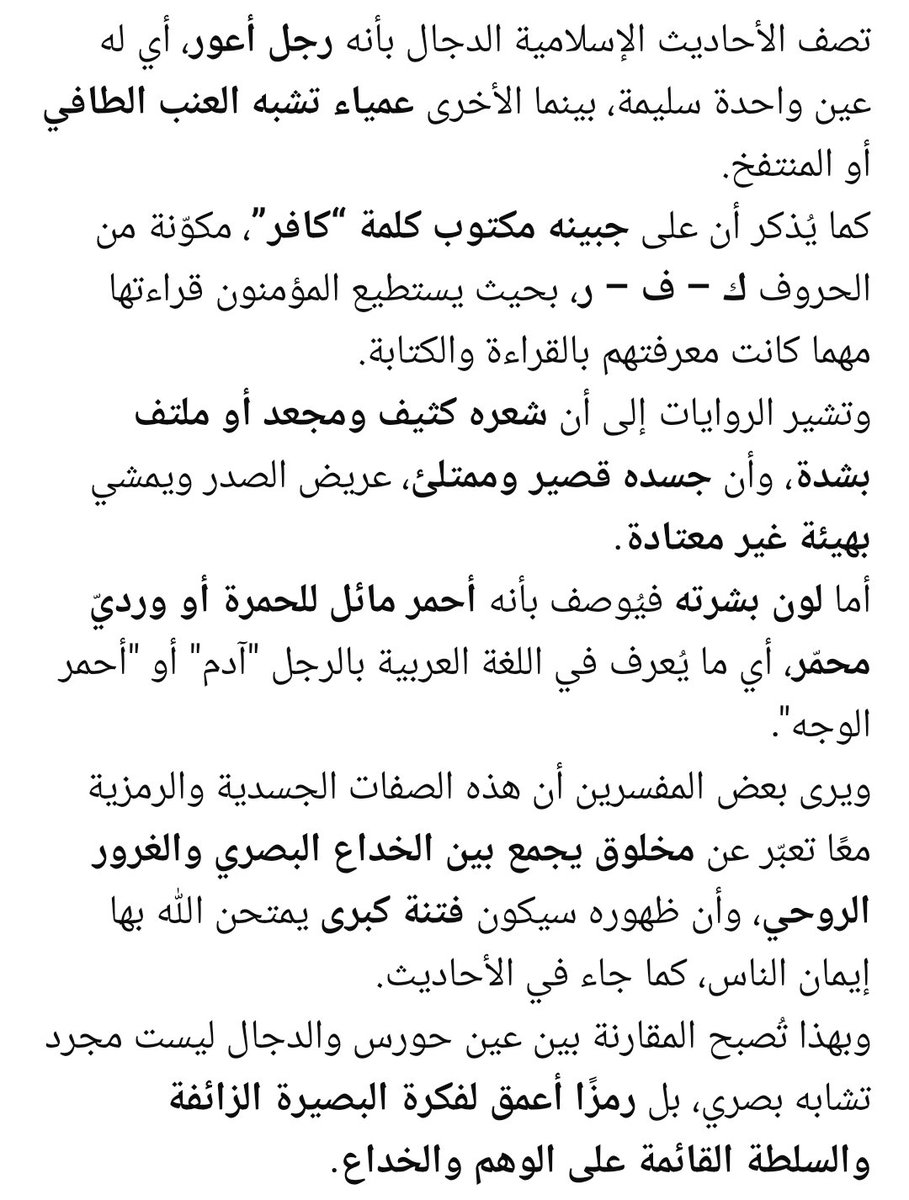 Muhammoudyousof's tweet photo. @KingSalman
@Badermasaker 
@Dr_alqarnee 
@SalehAlmoghamsy 

بمساعدة ��لذكاء الصناعي جمعت صفات المسيح الدجال الجسدية واكتشفت علاقته بعين حورس من الحضارة المصرية القديمة ولاحظت أن عند تفكيك عين حورس إلى أجزاء تحصل على الحروف ك ف ر المكتوبة على جبين الدجال https://t.co/ZjulcGDGhs