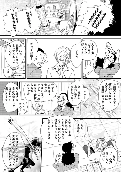 刀の話(2/3)

#夜明けの新次海 