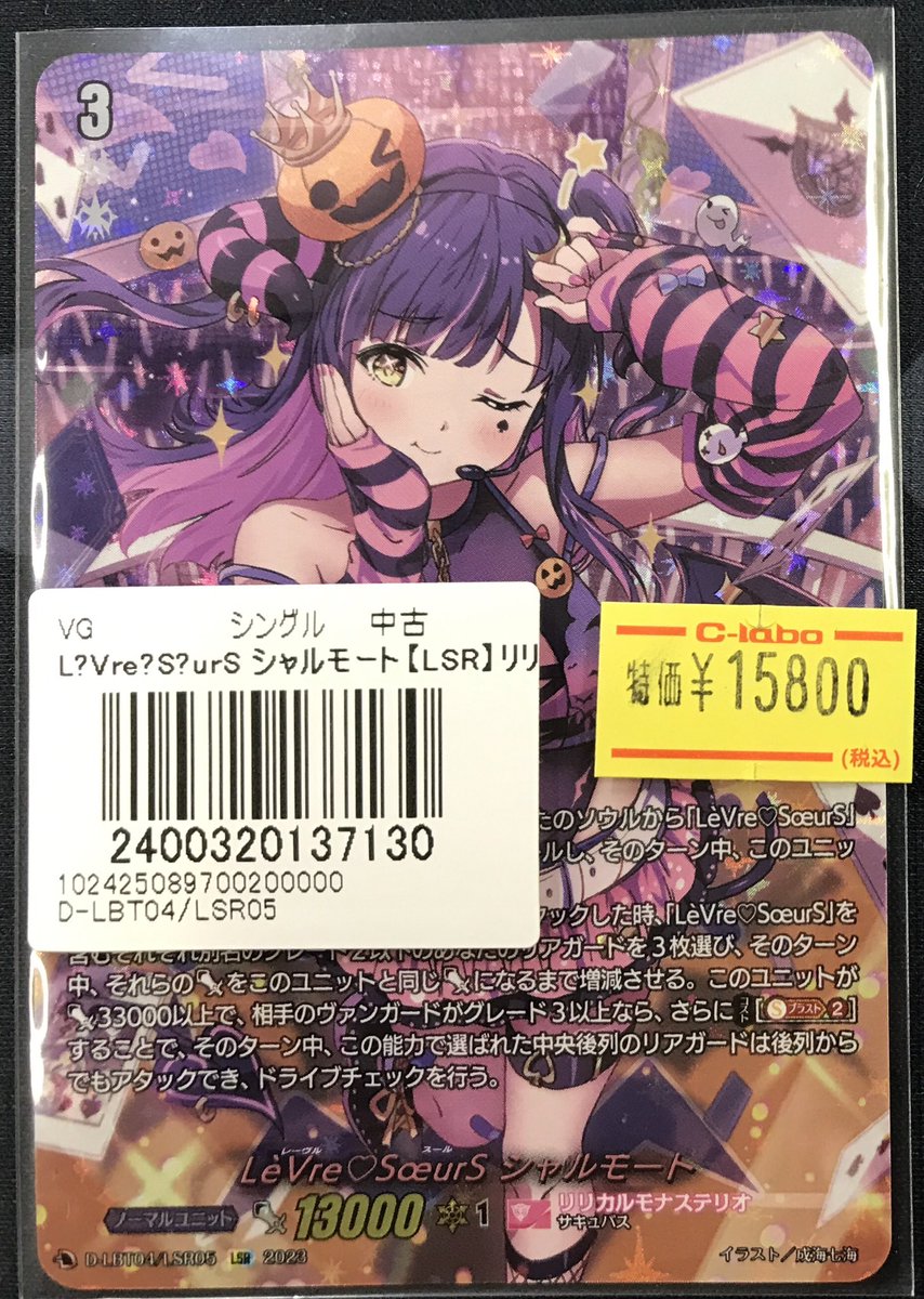 ヴァンガード LeVre SoeurS シャルモート LSR LeVreSoeurSシャルモート