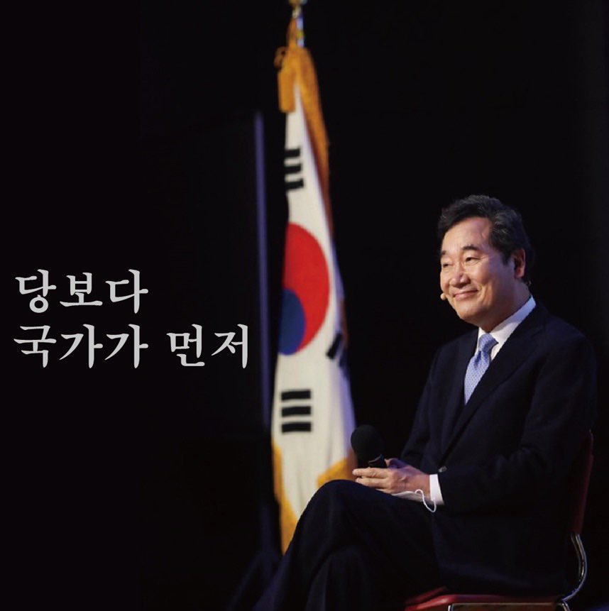 pjhlmpmh's tweet photo. 이낙연 45대 국무총리의 진심
"당보다 국가가 먼저, 비록 외롭지만 영광스러운
고립이라고 생각한다"
#새미래민주당 
#새미래민주당_청년_여성_미래세대 https://t.co/gUrzKYUcYn
