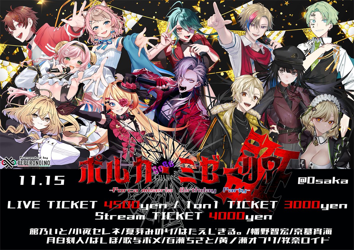 FANTASISTAYUKINCORINISTA 10/4 10/5大阪 株式会社ペペロンチーノ on X