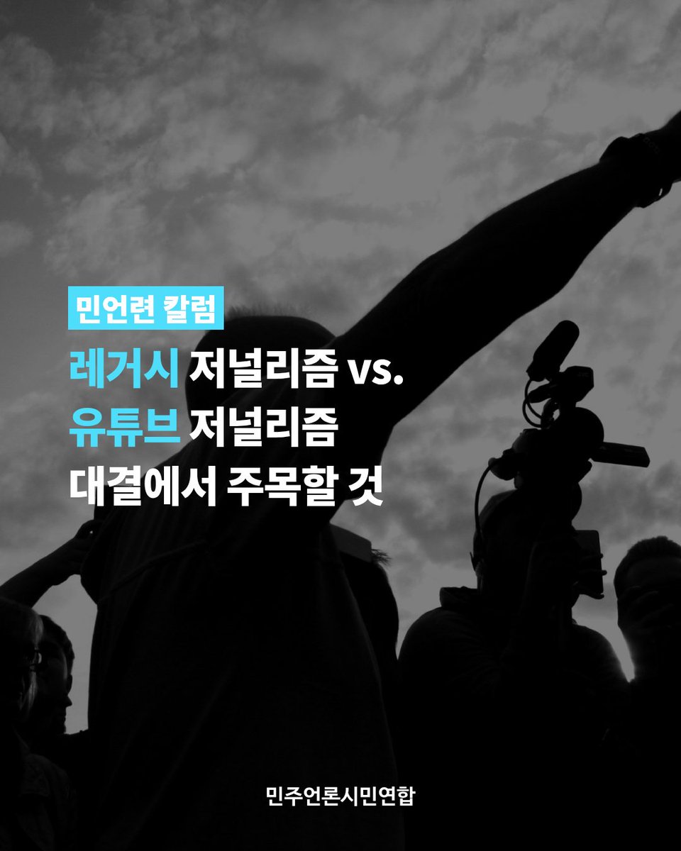 민주언론시민연합 tweet media