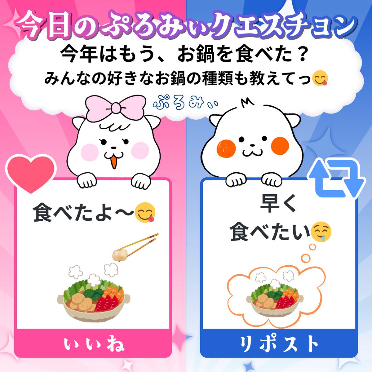 すっかり寒くなってきて、
お鍋がおいしい季節だねっ😋
今日は、暦の上での冬の始まり「立冬」❄️

気温はひんやりしていても、心温まる出来事が
たくさん起こるように応援してるみぃ❤️