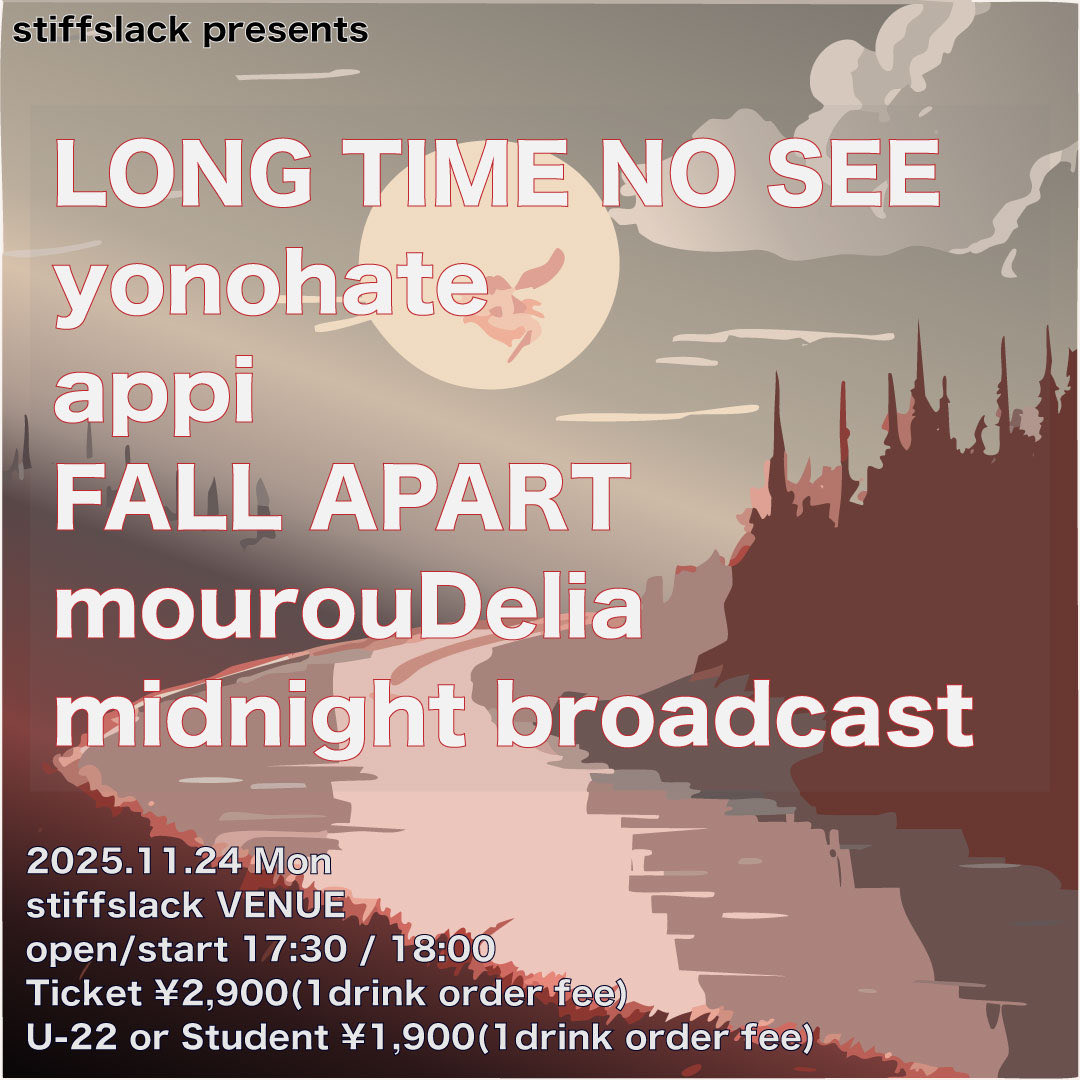 LONG TIME NO SEE / yonohate W release Tour NAGOYA
at stiffslack VENUE
2025.11.24 Mon
open/start 17:30/18:00
Ticket ¥2900(+1d)
U-22 or Student¥2400(+1d)

LONG TIME NO SEE
yonohate
appi
mourouDelia
FALL APART
midnighit broadcast

stiffslack.com/venue/202511.h…