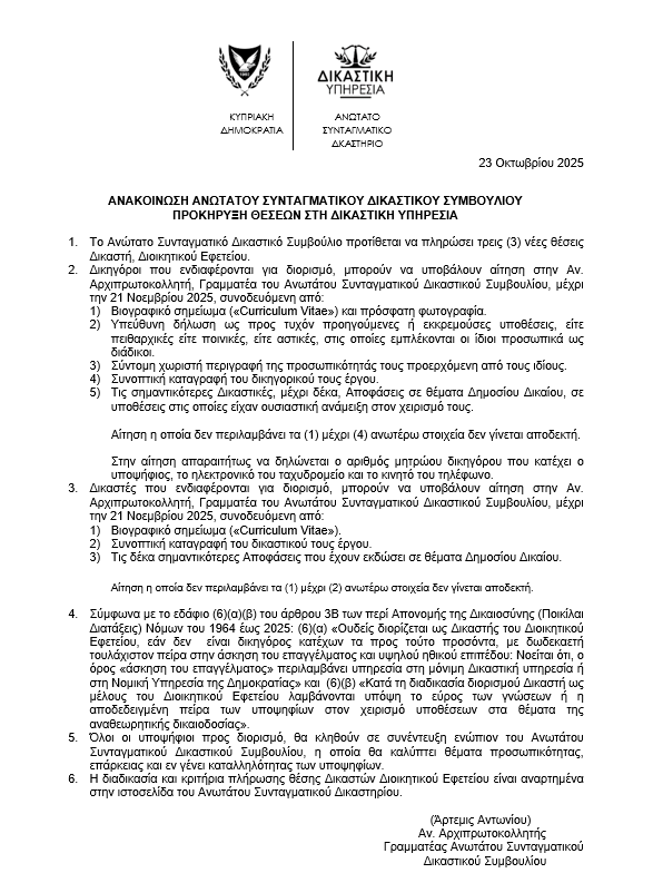 Ανώτατο Συνταγματικό Δικαστήριο Κύπρου tweet media