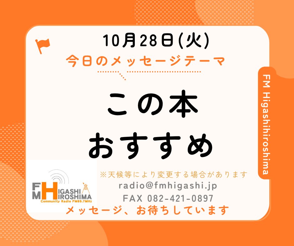 FM東広島 89.7MHz on X