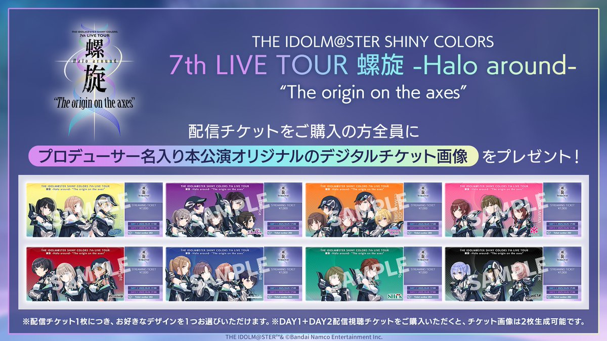 シャニマス7th_螺旋_day2 】 ／ 配信チケット販売中！📺 ＼ 配信