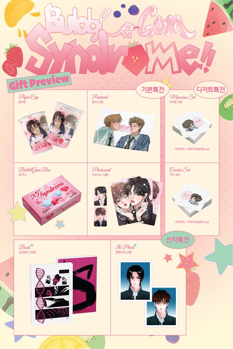 ʙᴜʙʙʟᴇ ɢᴜᴍ ꜱʏɴᴅʀᴏᴍᴇ๋࣭⭑
𝘸𝘪𝘵𝘩 𝘵𝘰𝘹𝘪𝘤𝘣𝘶𝘣𝘣𝘭𝘦𝘨𝘶𝘮𝘤𝘭𝘶𝘣

ミ⛧ ɢɪꜰᴛ ᴘʀᴇᴠɪᴇᴡ

⍣ 1인 1메뉴 주문 부탁드립니다.

#섭취시주의 
#BUBBLEGUMSYNDROME