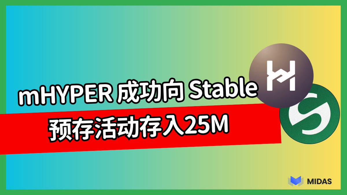 CryptoBigBeartw's tweet image. mHYPER 成功向 @stable  预存活动存入 25M！ 🎉

大熊简单说一下这次的操作 👇

🔹 预存活动需要锁定期，而mHYPER需要保证用户每天可以提款
🔹 锁定期间没有收益，因此会造成 NAV 暂时偏低
🔹 所以 mHYPER 以 20% 年利率 借出 25M 给Hyperithm
🔹 由 Hyperithm 代替 mHYPER 参加预存活动
🔹…