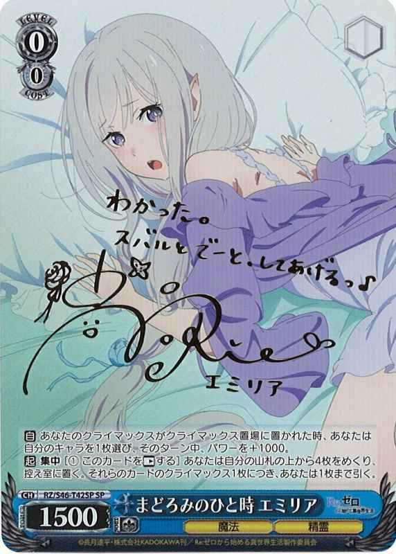 2024 WEISS SCHWARZ エミリア トレーディングカード 2024 WEISS SCHWARZ エミリア トレーディングカード